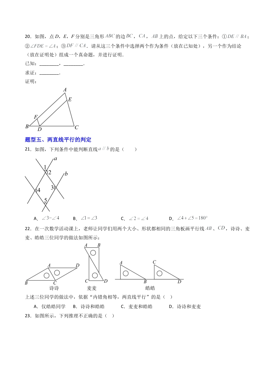 八年级数学上册（青岛版） -专题01推理与证明  十类题型（专项训练）（考试版）.docx_第3页