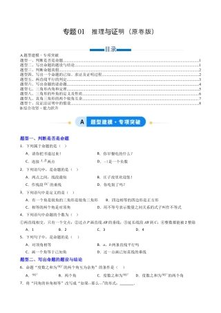 八年级数学上册（青岛版） -专题01推理与证明  十类题型（专项训练）（考试版）.docx