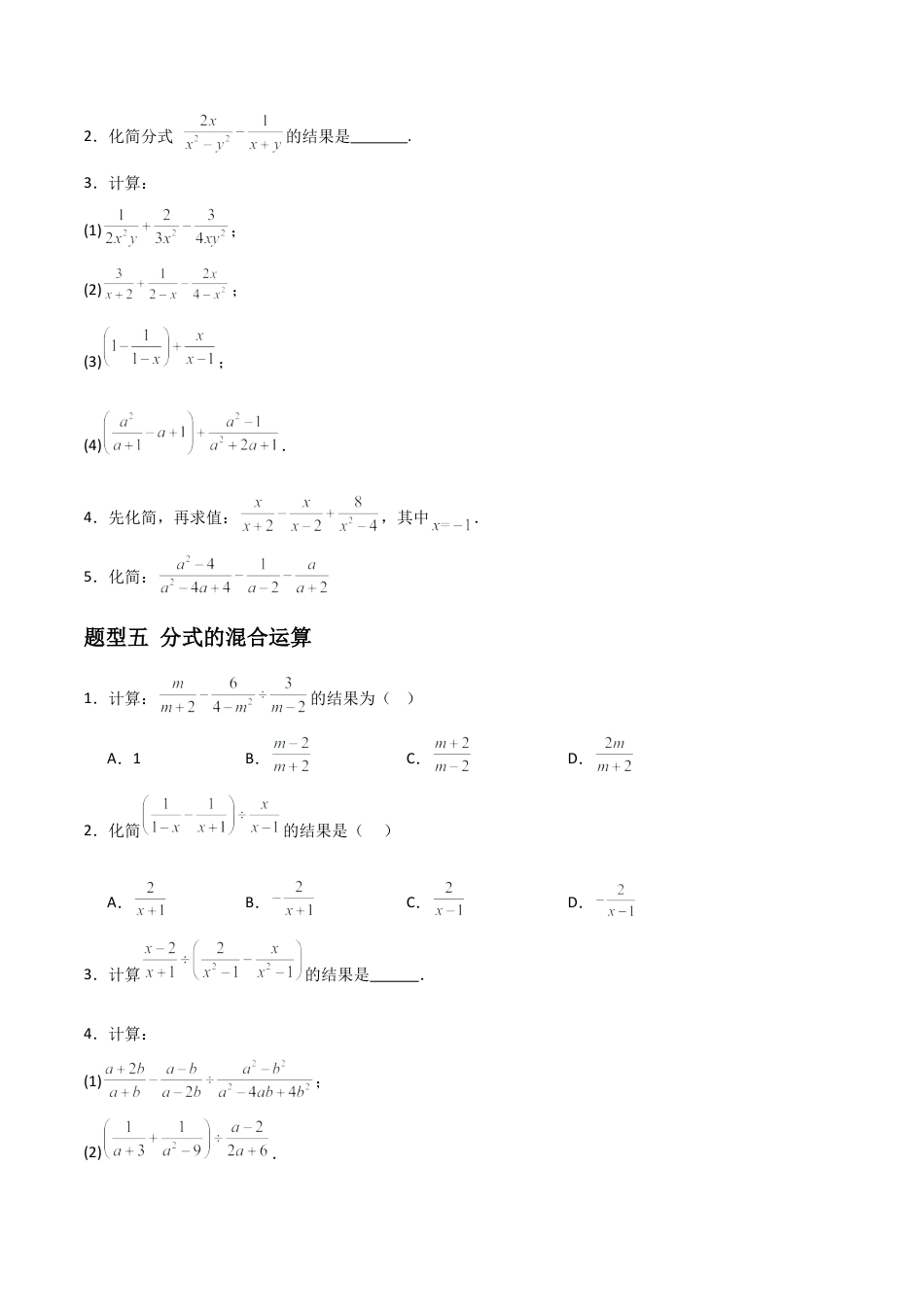 青岛版新教材八上数学-同步练习-3.3分式的加法与减法（题型专练）（考试版）.docx_第3页