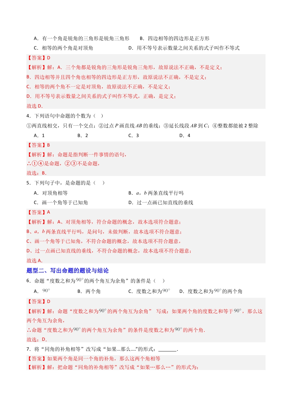 八年级数学上册（青岛版） -专题01推理与证明  十类题型（专项训练）（教师版）.docx_第2页