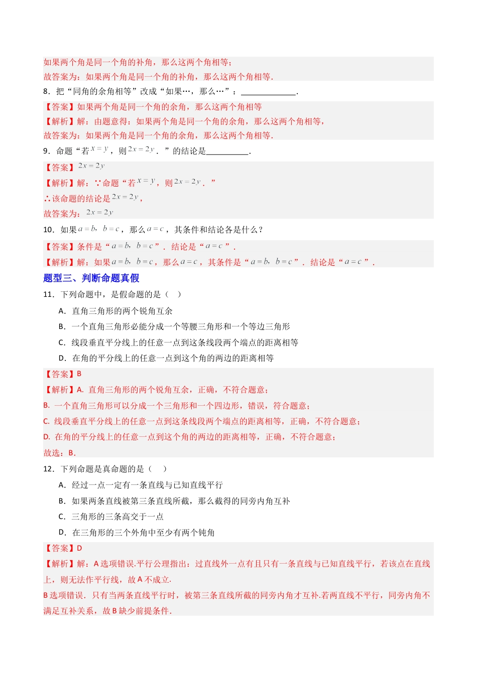 八年级数学上册（青岛版） -专题01推理与证明  十类题型（专项训练）（教师版）.docx_第3页