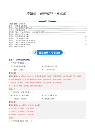 八年级数学上册（青岛版） -专题01推理与证明  十类题型（专项训练）（教师版）.docx