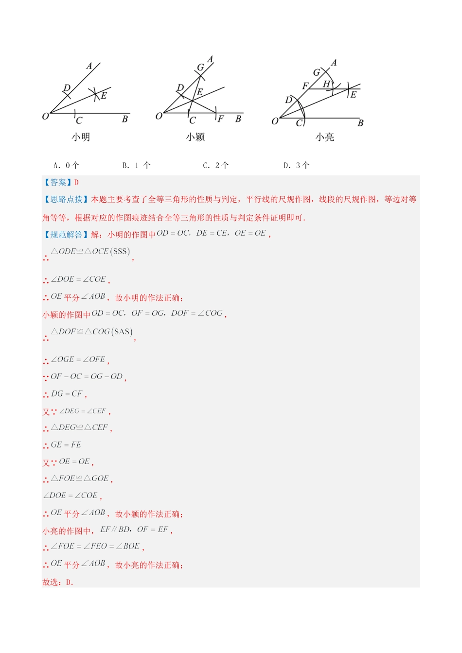 青岛版数学八上-期末必考-专题2.3 等腰三角形的性质和判定（考题猜想，易错，好题必刷52题13种题型）（教师版）.docx_第2页