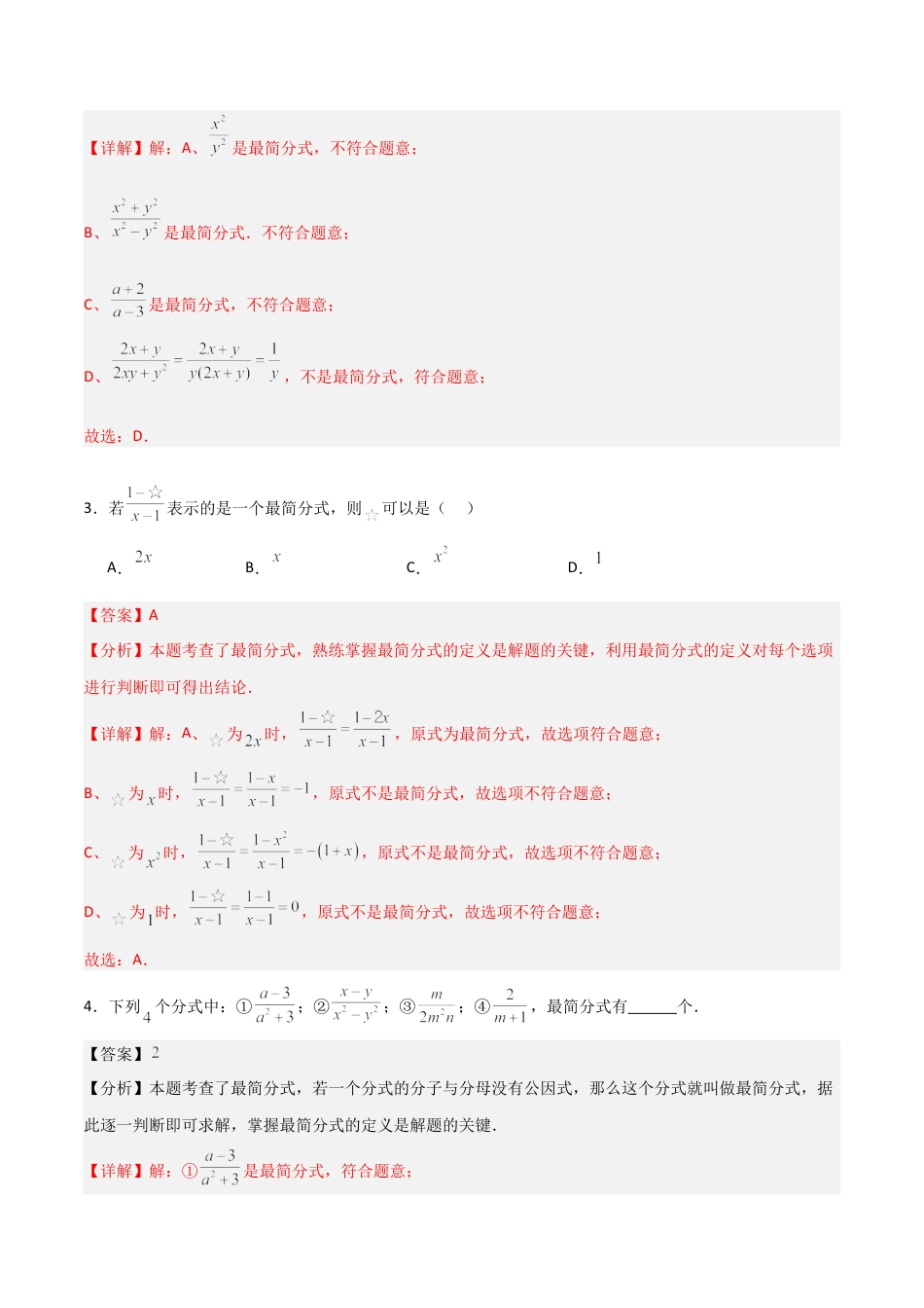 青岛版新教材八上数学-同步练习-3.2分式的乘法与除法（题型专练）（教师版）.docx_第2页