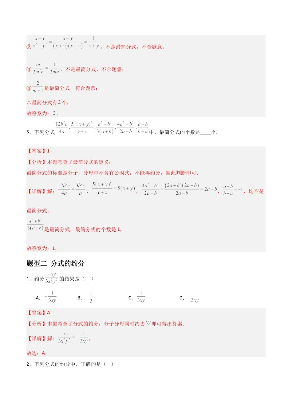 青岛版新教材八上数学-同步练习-3.2分式的乘法与除法（题型专练）（教师版）.docx_第3页