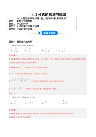 青岛版新教材八上数学-同步练习-3.2分式的乘法与除法（题型专练）（教师版）.docx