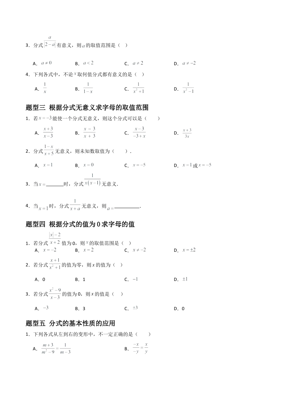 青岛版新教材八上数学-同步练习-3.1分式（题型专练）（考试版）.docx_第2页