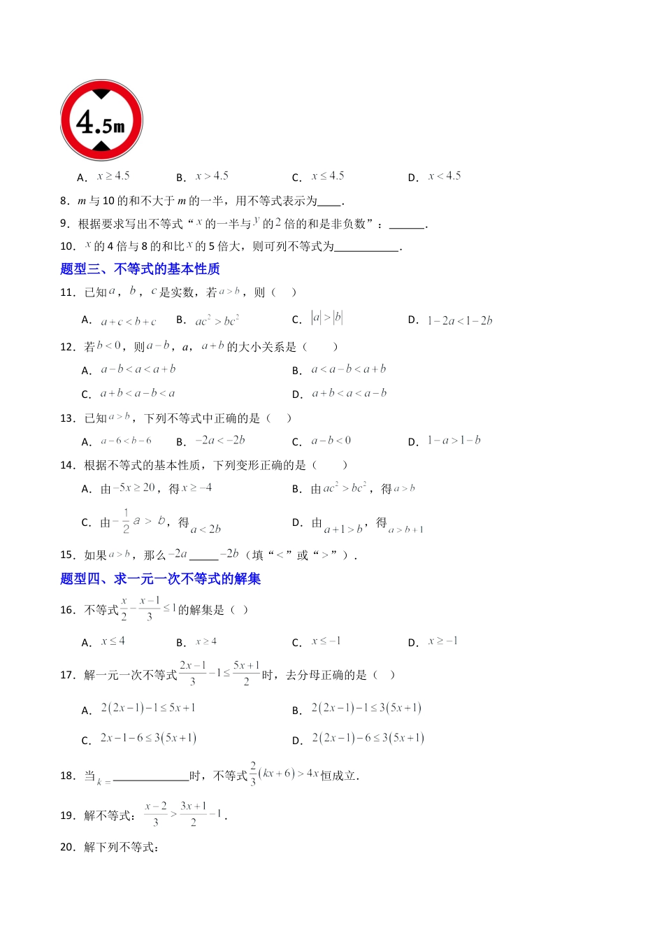 八年级数学上册（青岛版） -专题01 一元一次不等式 七类题型（专项训练）（考试版）.docx_第2页