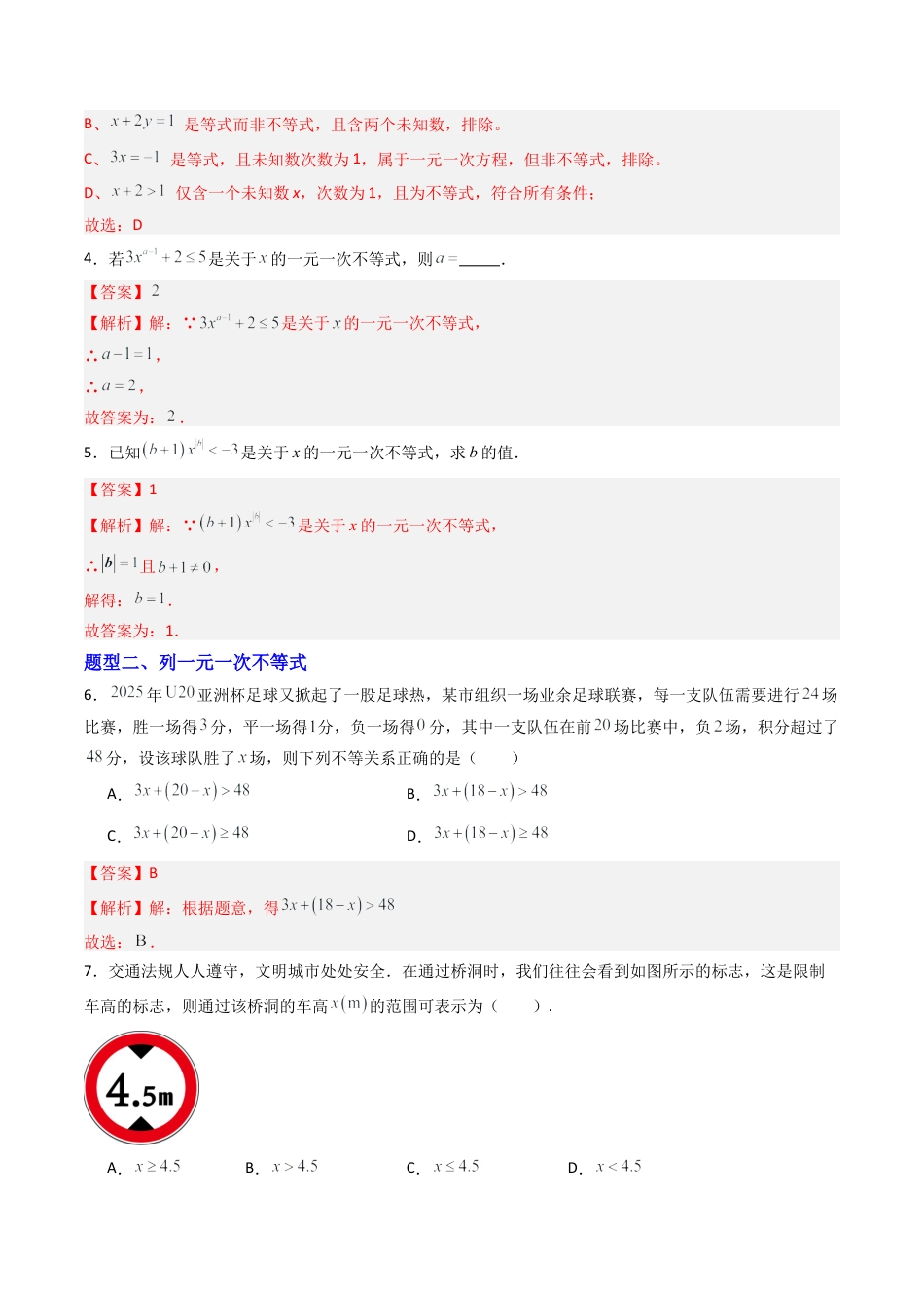 八年级数学上册（青岛版） -专题01 一元一次不等式 七类题型（专项训练）（教师版）.docx_第2页