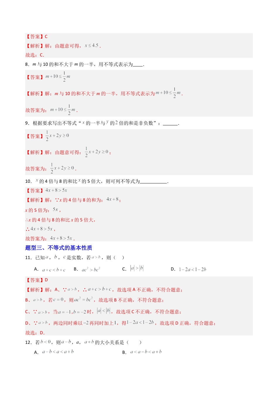 八年级数学上册（青岛版） -专题01 一元一次不等式 七类题型（专项训练）（教师版）.docx_第3页