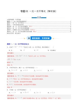 八年级数学上册（青岛版） -专题01 一元一次不等式 七类题型（专项训练）（教师版）.docx