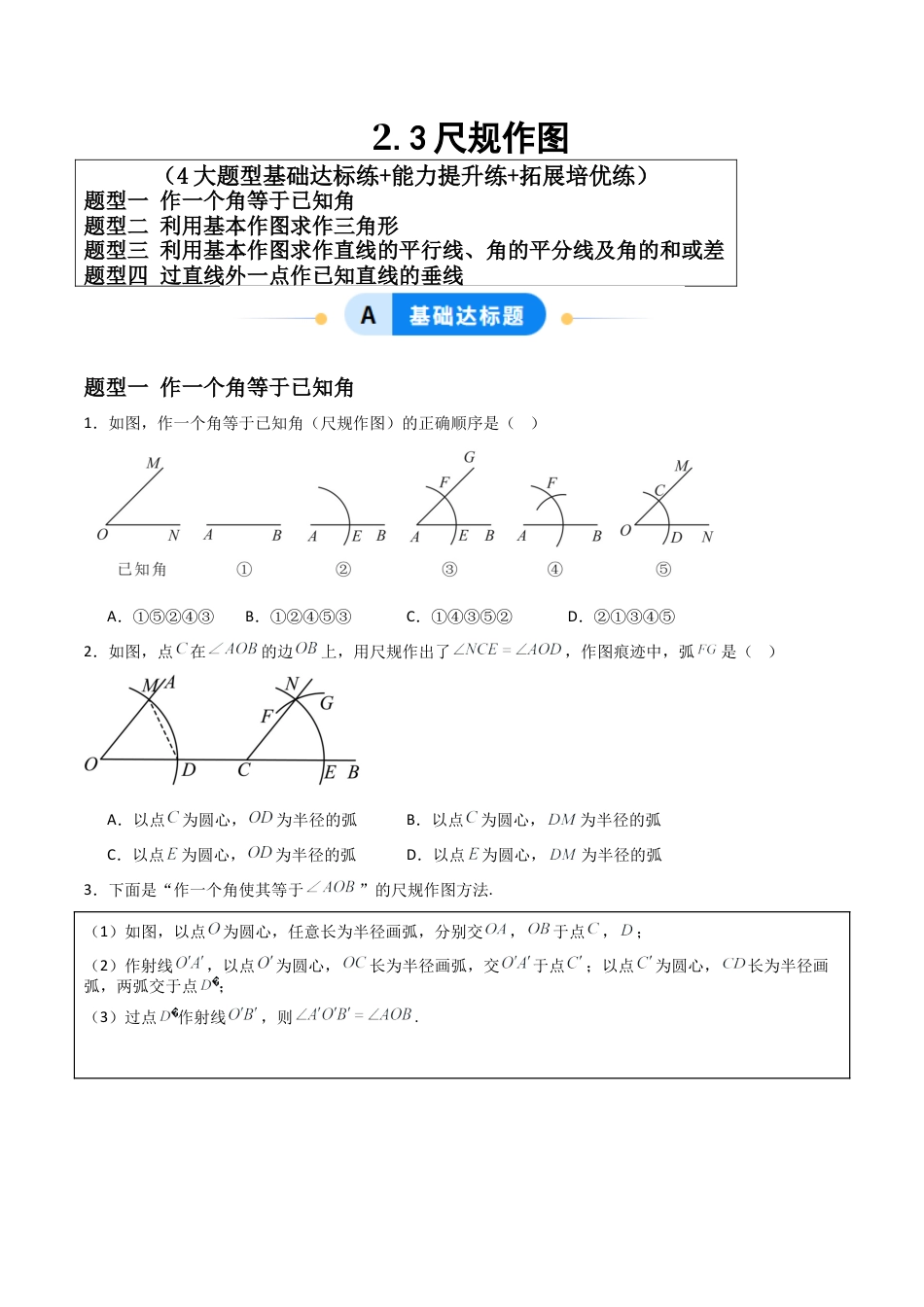 青岛版新教材八上数学-同步练习-2.3尺规作图（题型专练）（考试版）.docx_第1页