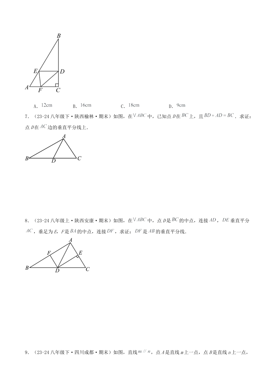 青岛版数学八上-期末必考-专题2.2 线段的垂直平分线和角平分线的性质（考题猜想，易错，好题必刷49题9种题型）（学生版）.docx_第3页
