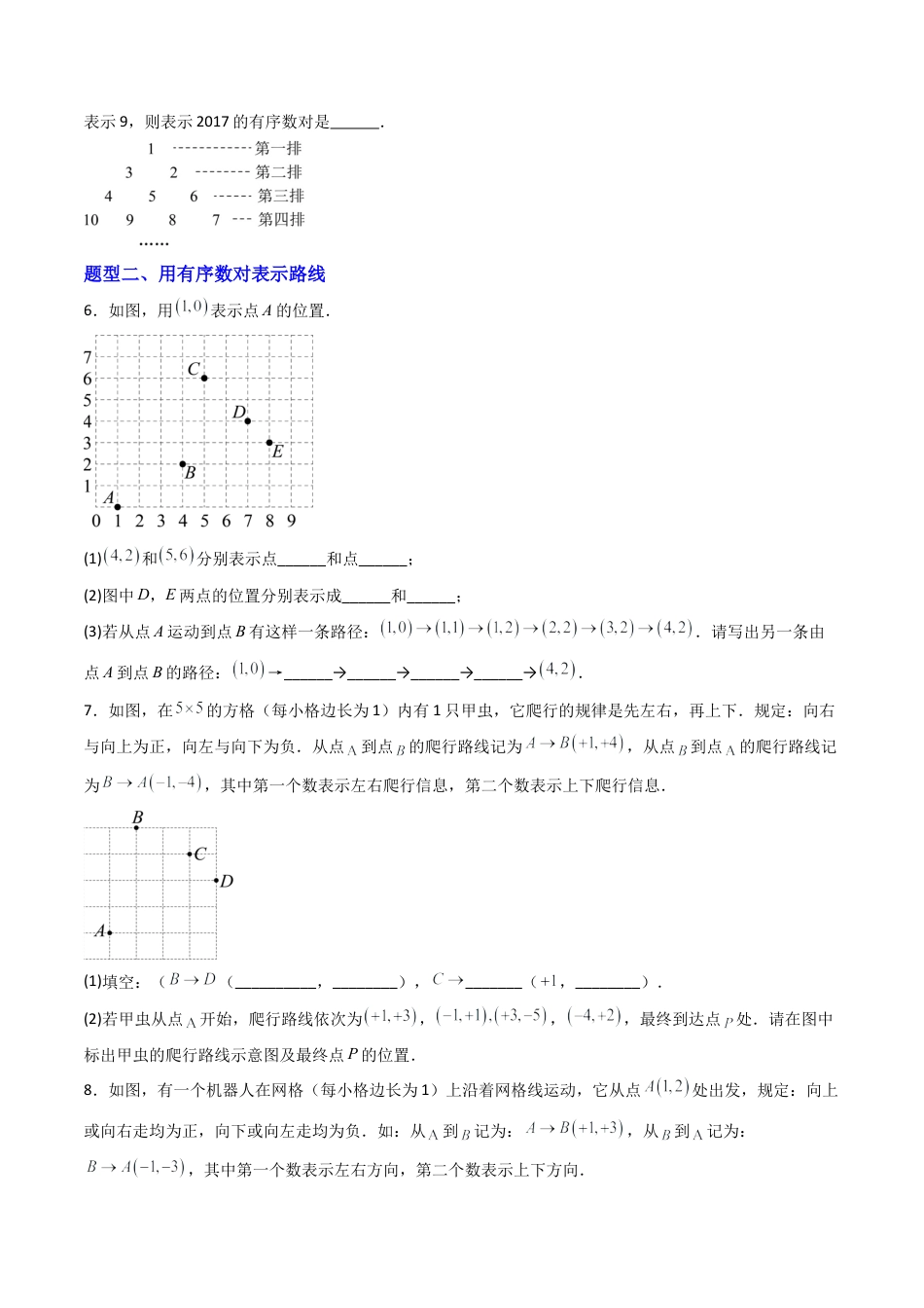 八年级数学上册（青岛版） -专题01 图形与坐标 十类题型（专项训练）（考试版）.docx_第2页