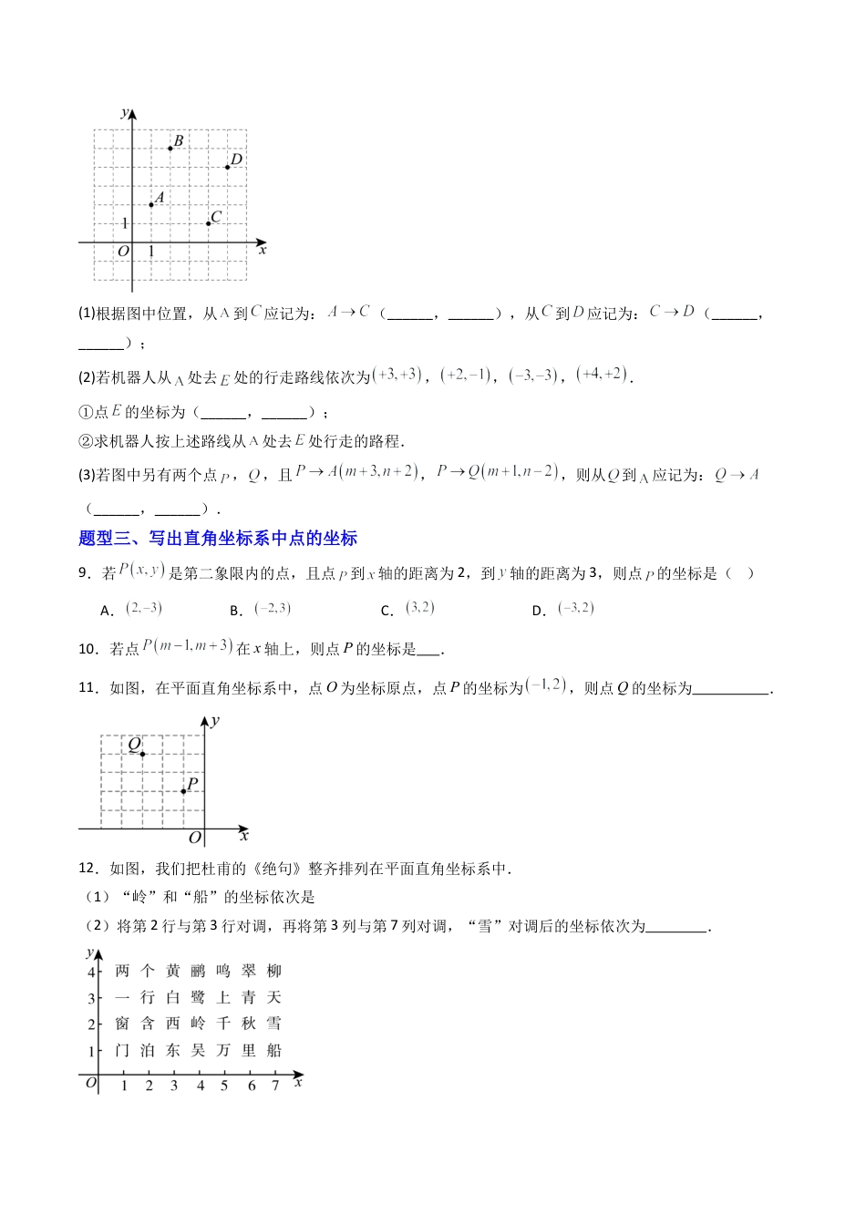 八年级数学上册（青岛版） -专题01 图形与坐标 十类题型（专项训练）（考试版）.docx_第3页