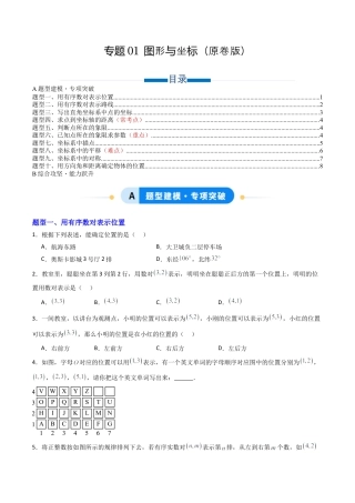八年级数学上册（青岛版） -专题01 图形与坐标 十类题型（专项训练）（考试版）.docx