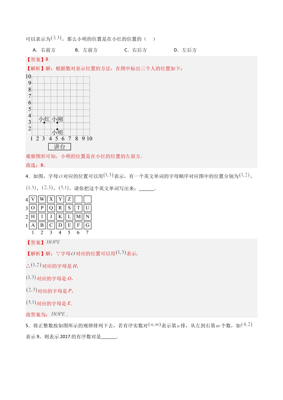 八年级数学上册（青岛版） -专题01 图形与坐标 十类题型（专项训练）（教师版）.docx_第2页