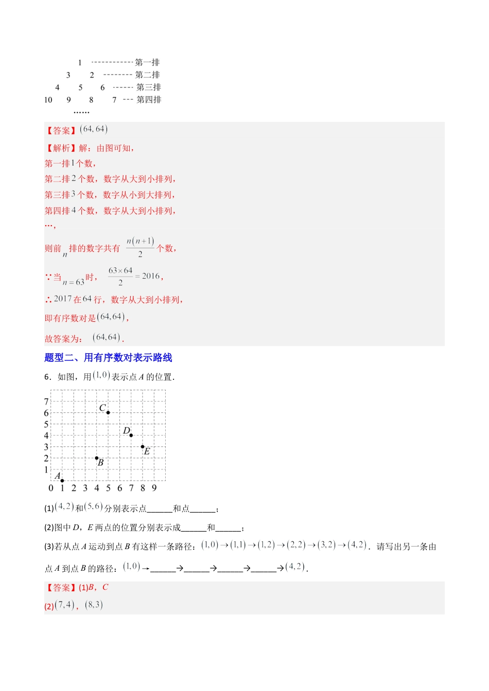 八年级数学上册（青岛版） -专题01 图形与坐标 十类题型（专项训练）（教师版）.docx_第3页