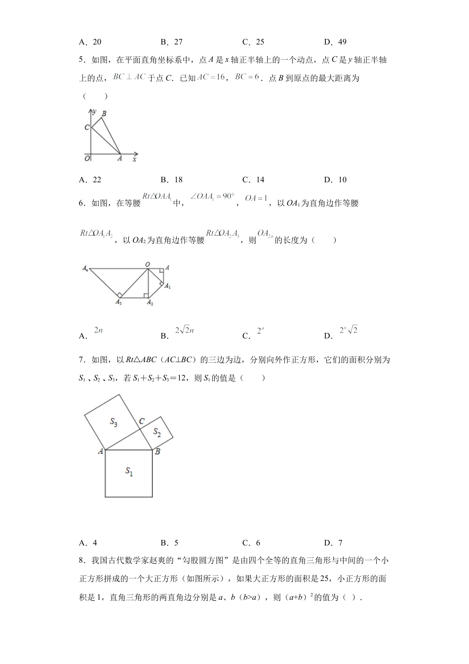 7.2勾股定理-同步练习-青岛版数学八年级下册.docx_第2页