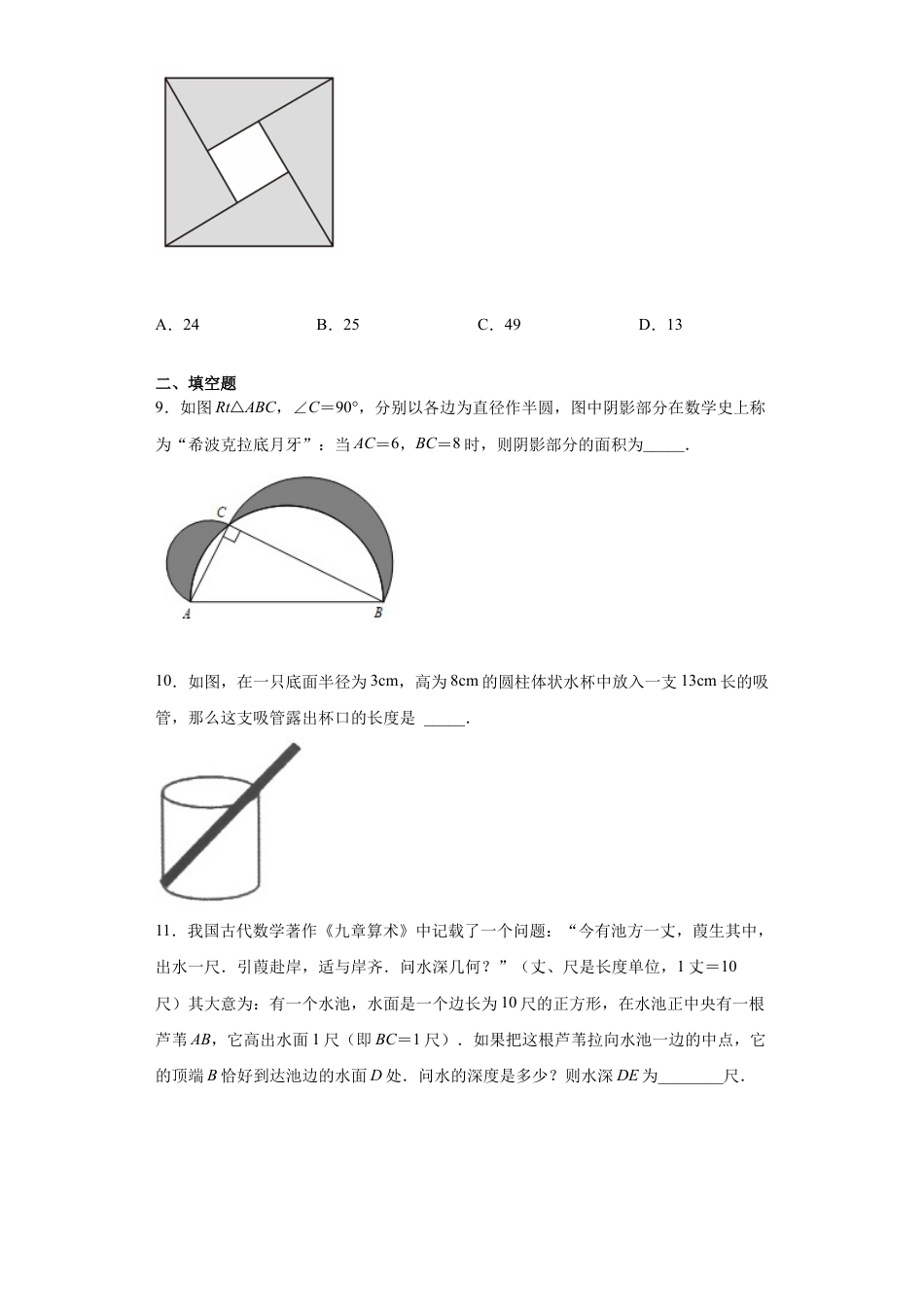 7.2勾股定理-同步练习-青岛版数学八年级下册.docx_第3页