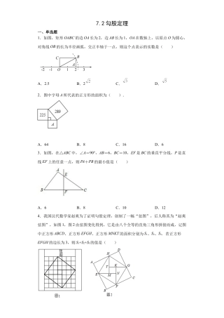 7.2勾股定理-同步练习-青岛版数学八年级下册.docx