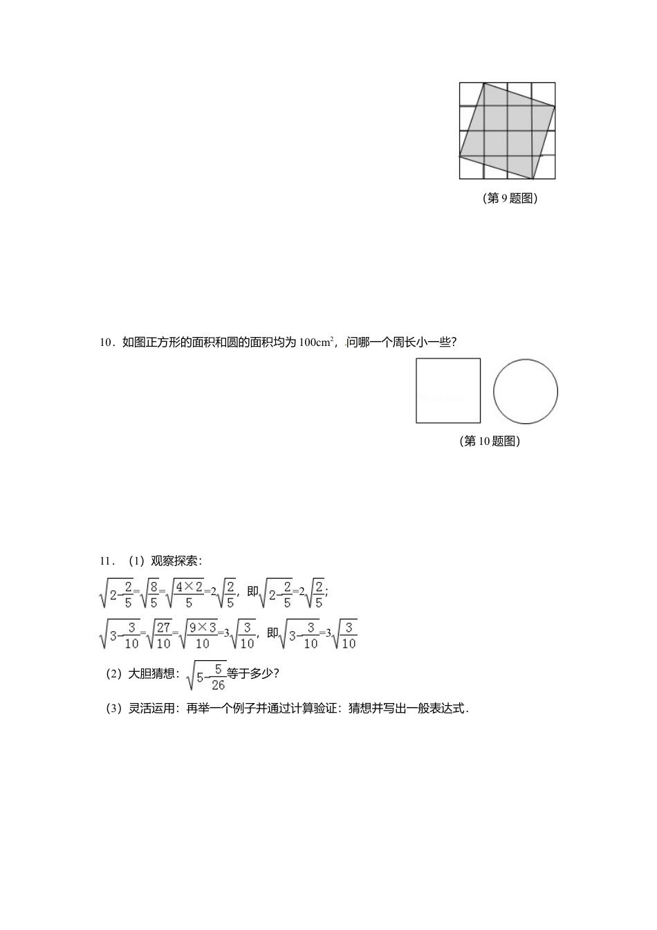 7.1算术平方根-同步练习-青岛版八年级数学下册.doc_第2页