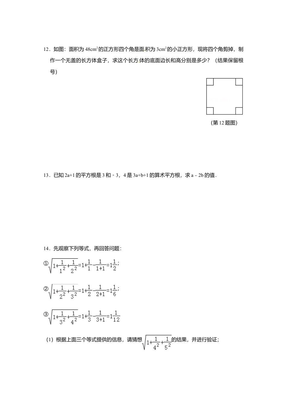 7.1算术平方根-同步练习-青岛版八年级数学下册.doc_第3页