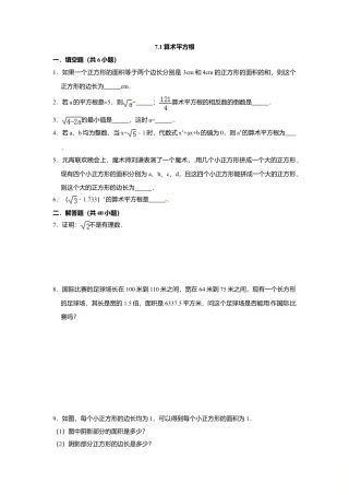 7.1算术平方根-同步练习-青岛版八年级数学下册.doc