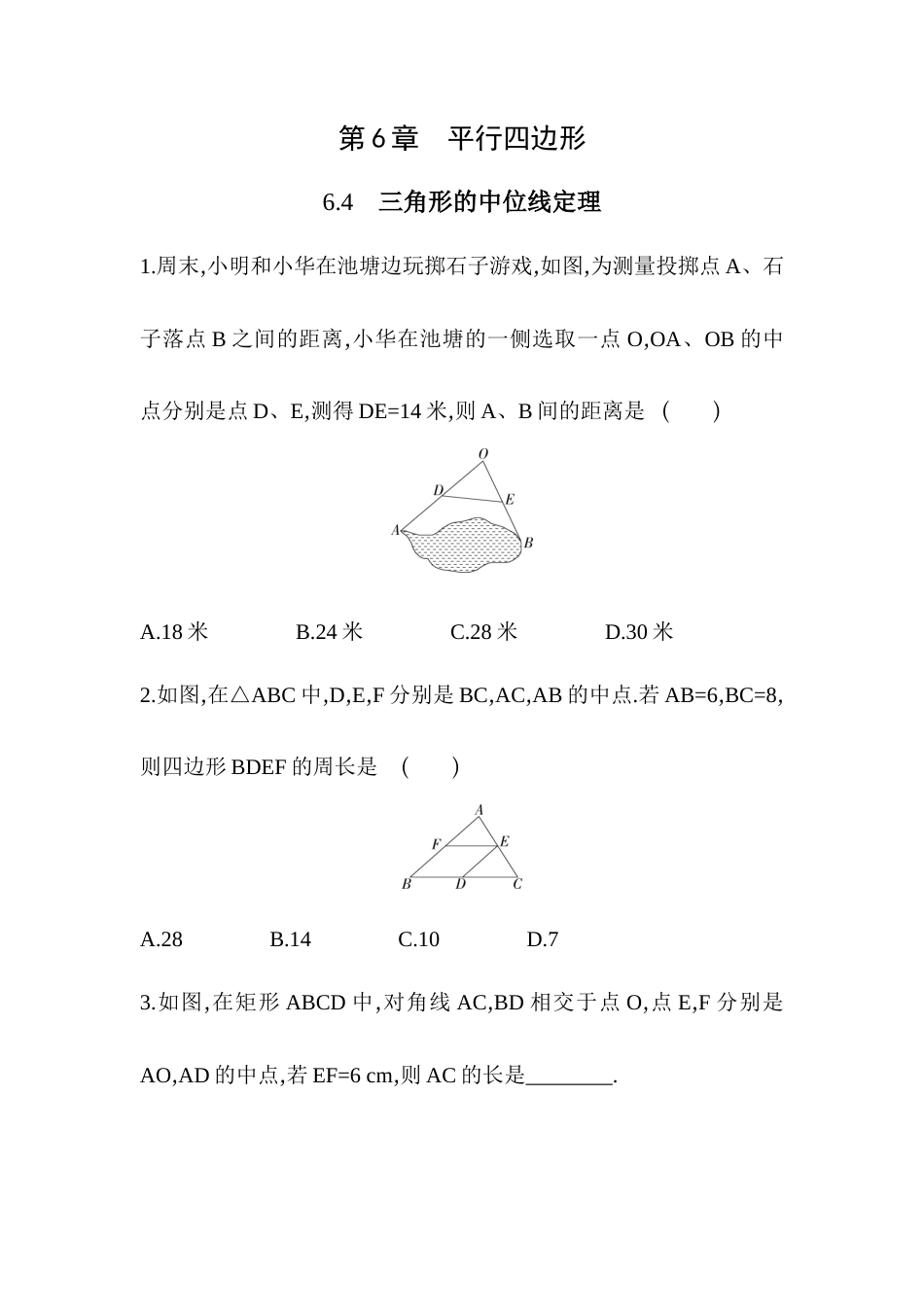 6.4三角形的中位线定理-同步练习-青岛版八年级数学下册.docx_第1页