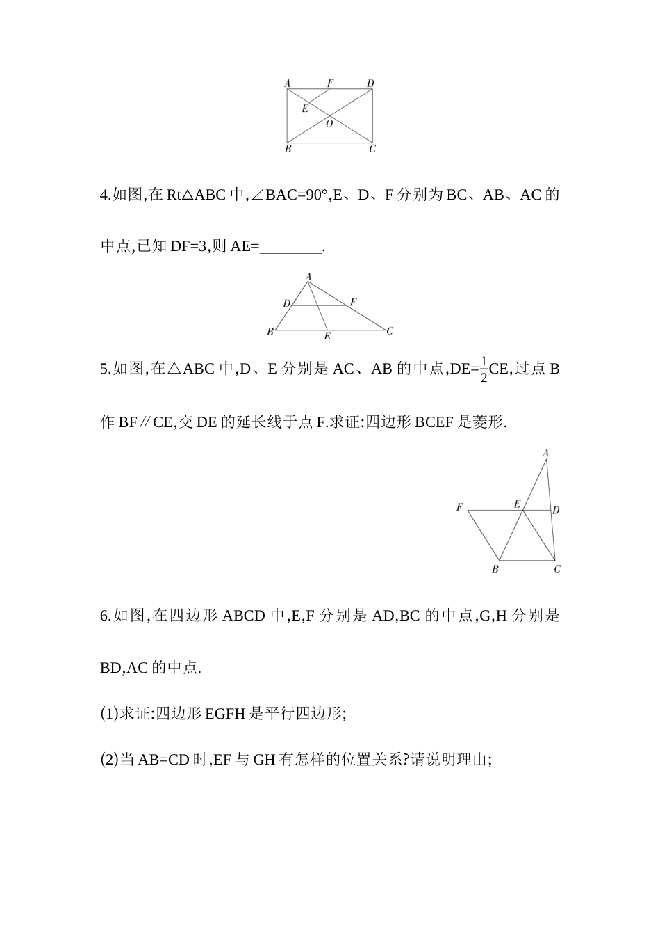 6.4三角形的中位线定理-同步练习-青岛版八年级数学下册.docx_第2页