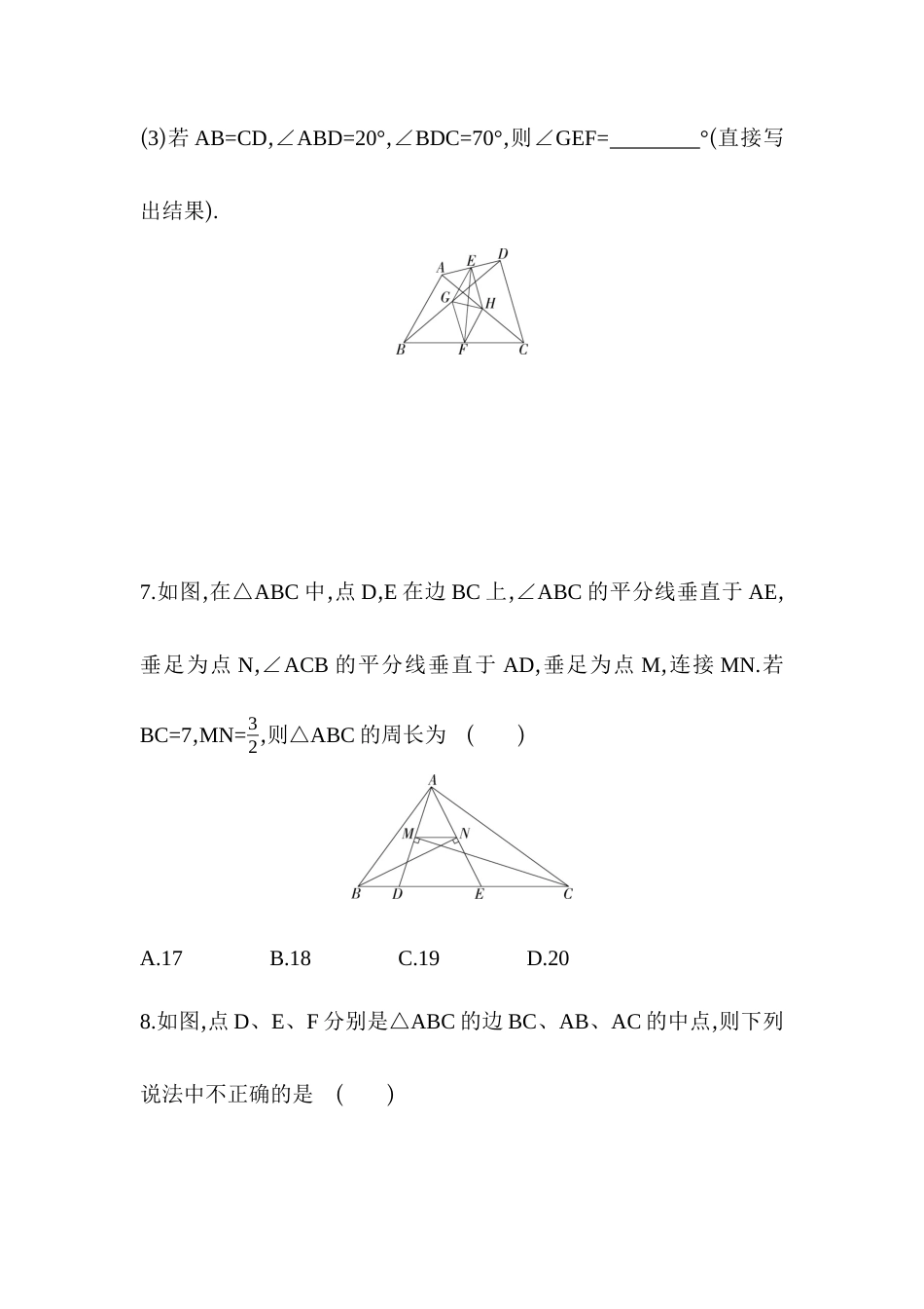 6.4三角形的中位线定理-同步练习-青岛版八年级数学下册.docx_第3页