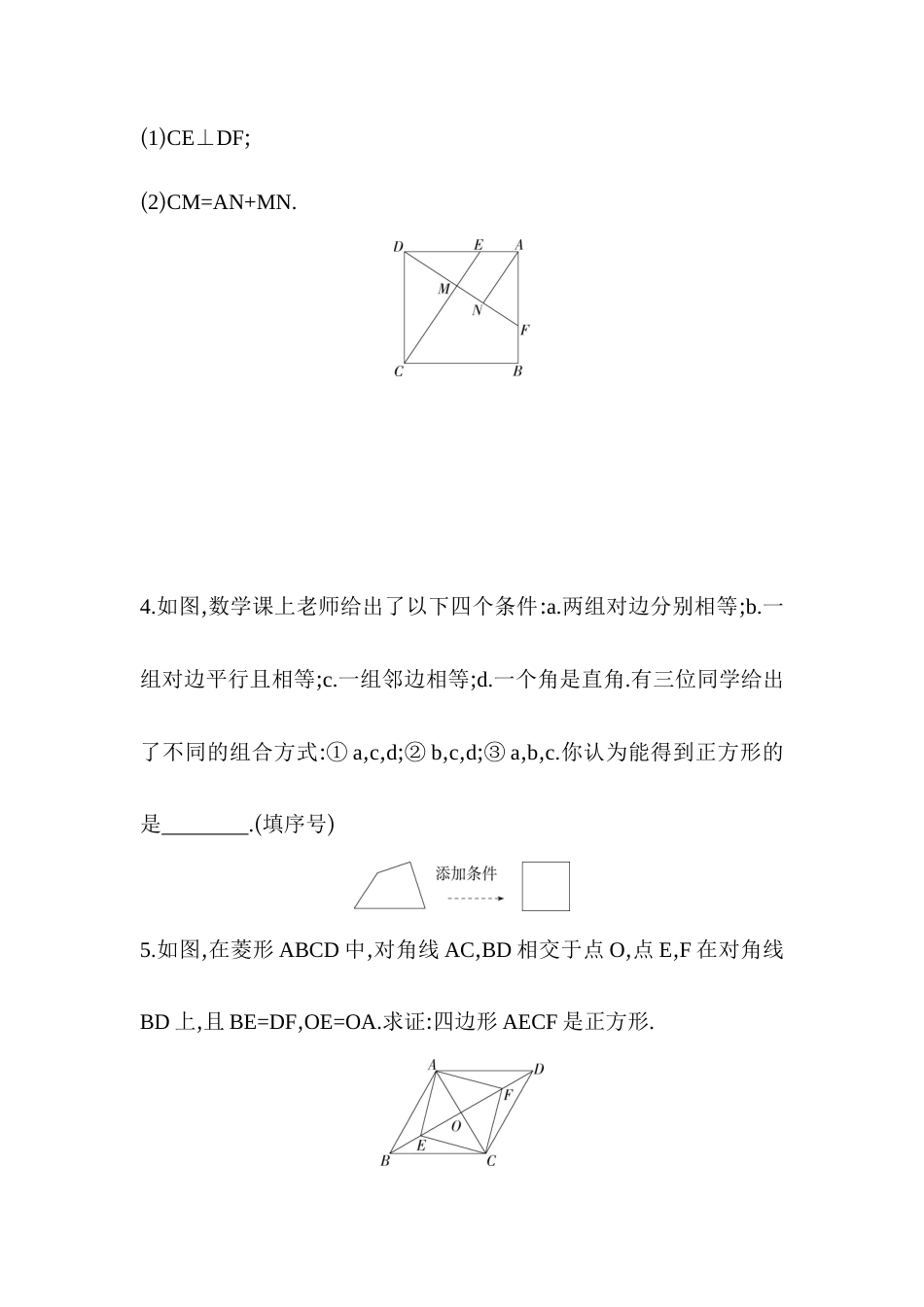6.3.3正方形的性质与判定-同步练习-青岛版八年级数学下册.docx_第2页