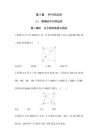 6.3.3正方形的性质与判定-同步练习-青岛版八年级数学下册.docx