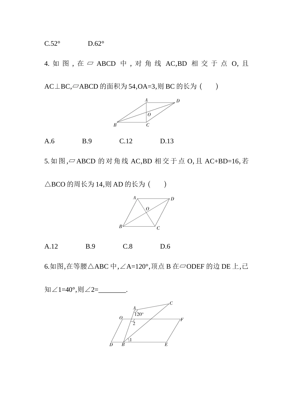 6.1平行四边形及其性质-同步练习-青岛版八年级数学下册.docx_第2页