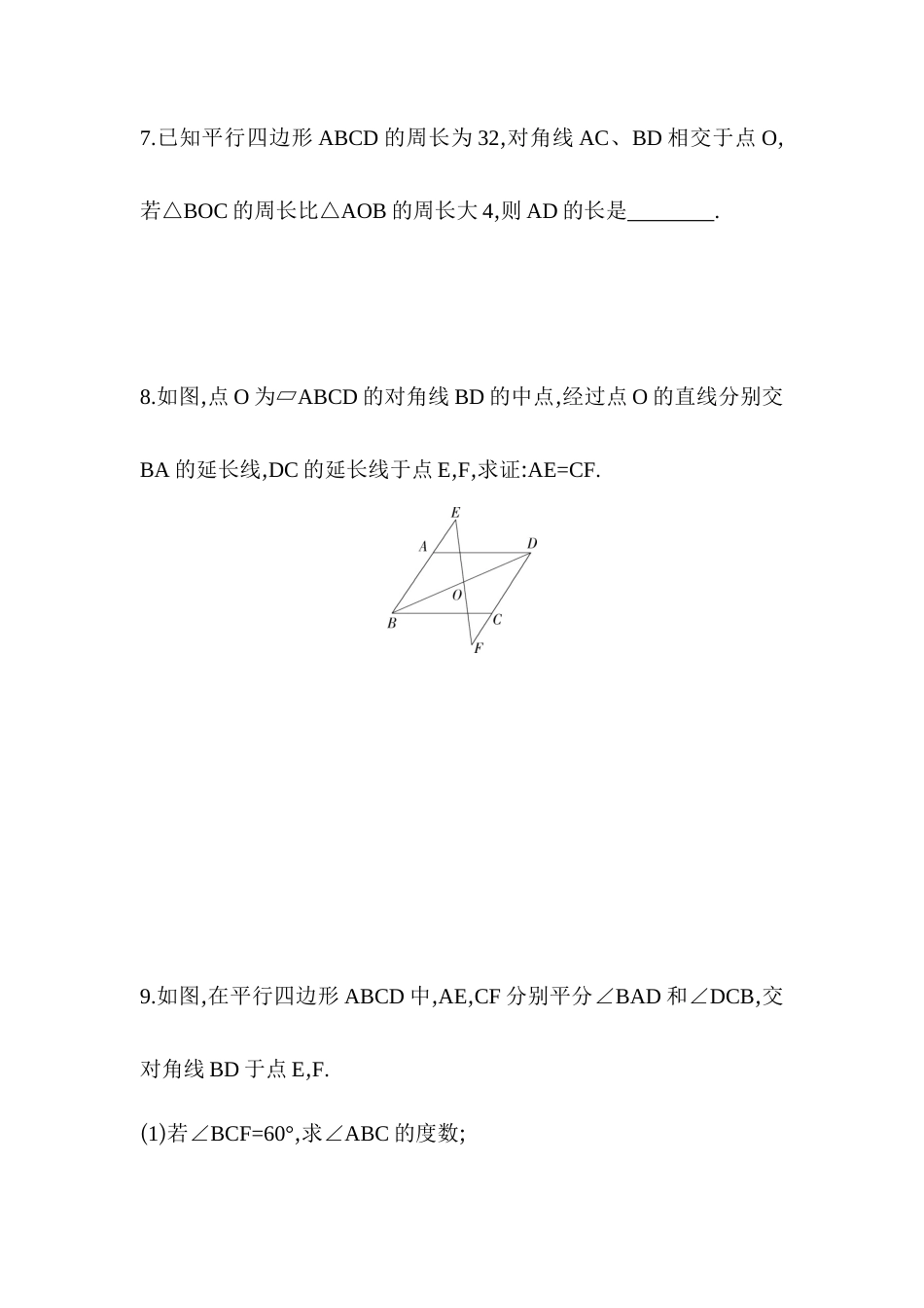6.1平行四边形及其性质-同步练习-青岛版八年级数学下册.docx_第3页