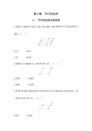 6.1平行四边形及其性质-同步练习-青岛版八年级数学下册.docx