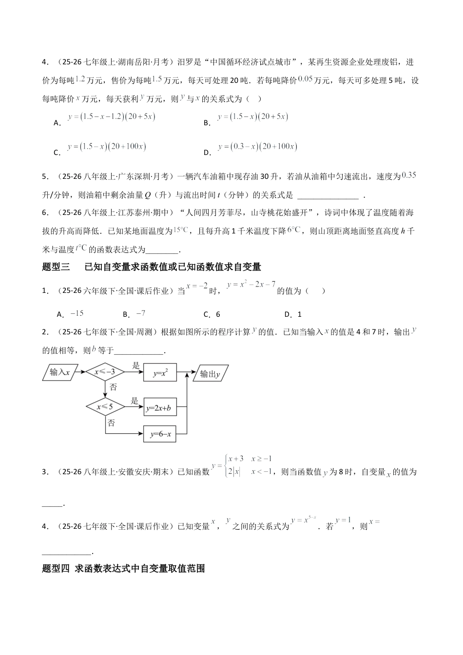 青岛版八年级数学下册-同步练习-10.1函数（题型专练）（学生版）.docx_第3页