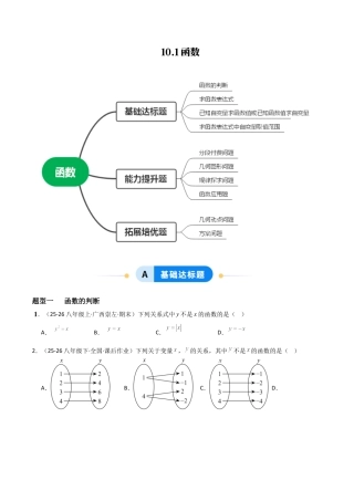 青岛版八年级数学下册-同步练习-10.1函数（题型专练）（学生版）.docx