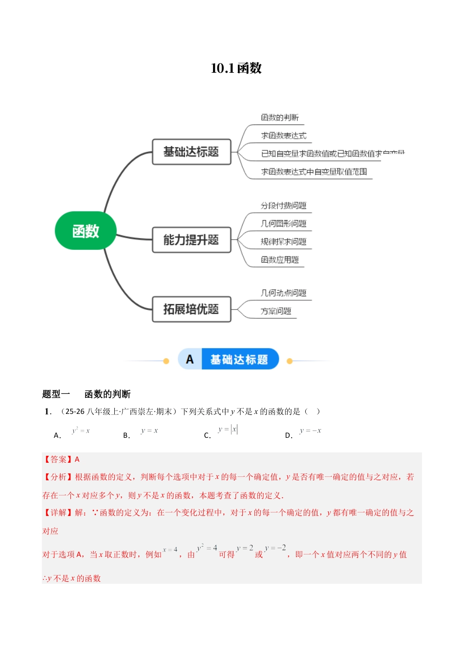 青岛版八年级数学下册-同步练习-10.1函数（题型专练）（教师版）.docx_第1页