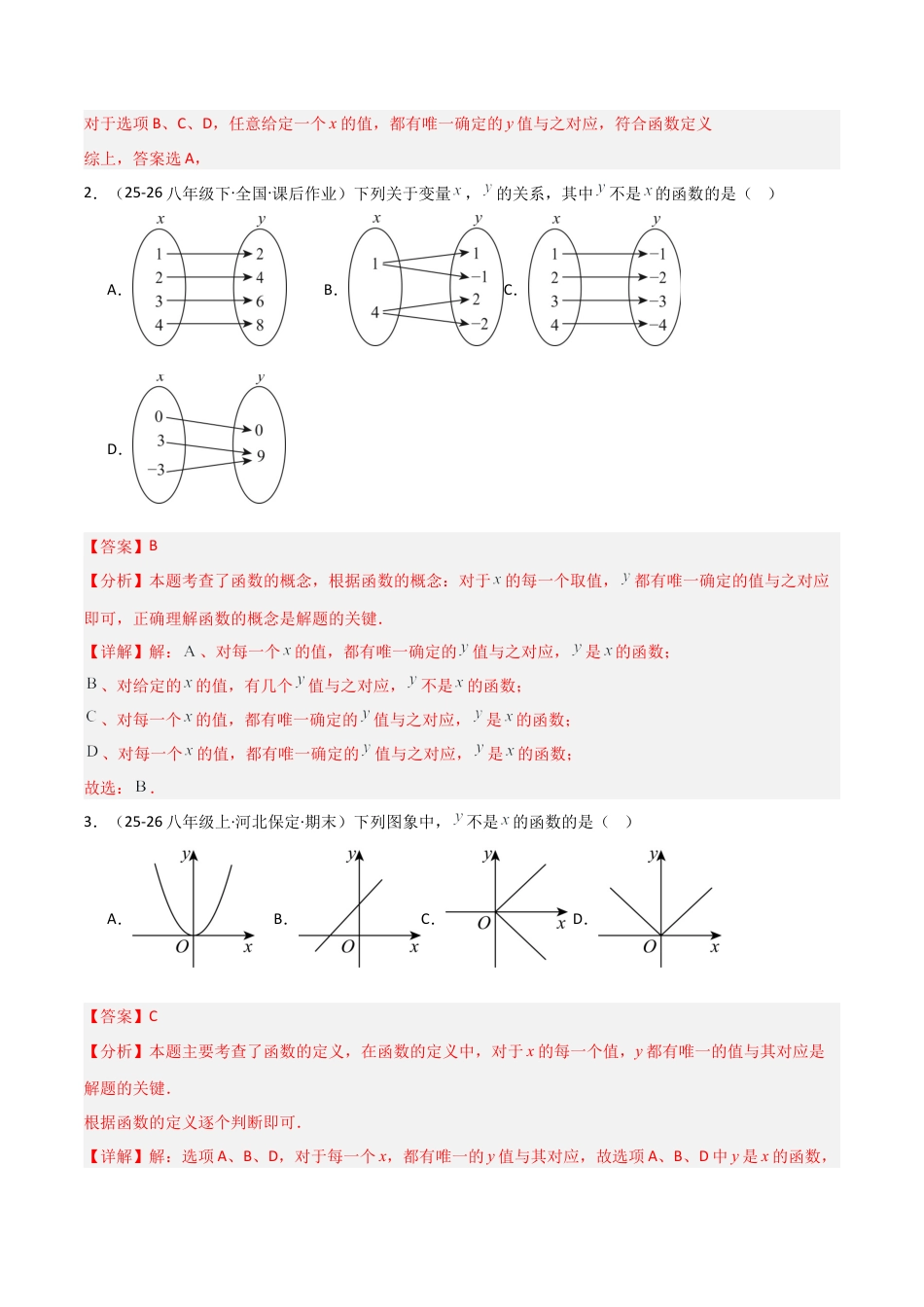 青岛版八年级数学下册-同步练习-10.1函数（题型专练）（教师版）.docx_第2页