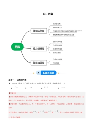 青岛版八年级数学下册-同步练习-10.1函数（题型专练）（教师版）.docx
