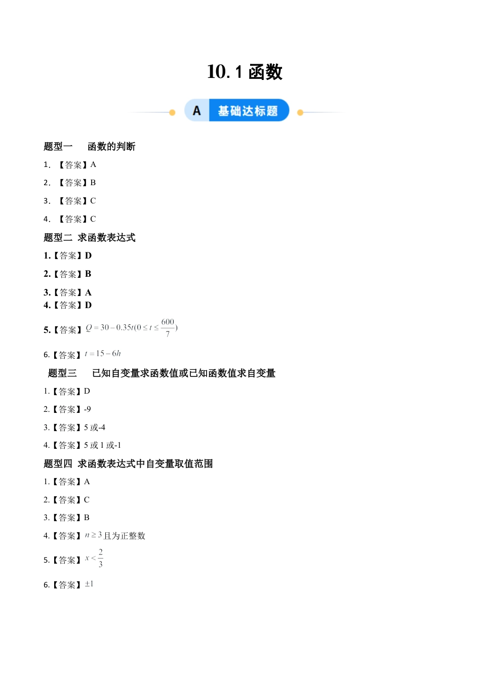 青岛版八年级数学下册-同步练习-10.1函数（题型专练）（答案版）.docx_第1页