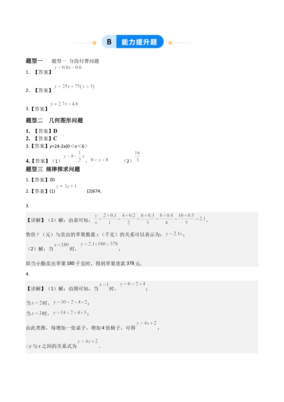 青岛版八年级数学下册-同步练习-10.1函数（题型专练）（答案版）.docx_第2页