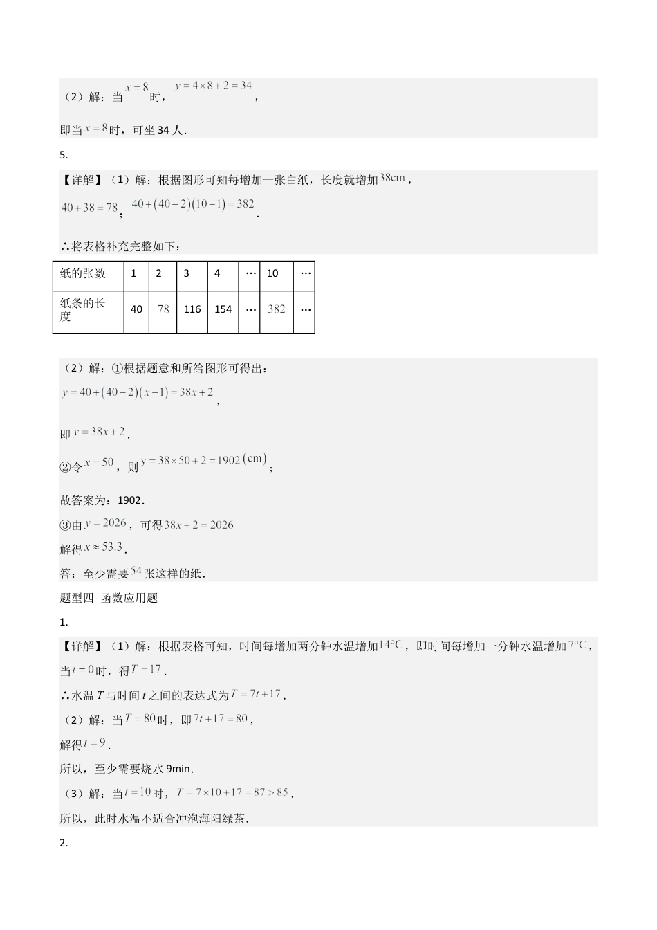 青岛版八年级数学下册-同步练习-10.1函数（题型专练）（答案版）.docx_第3页