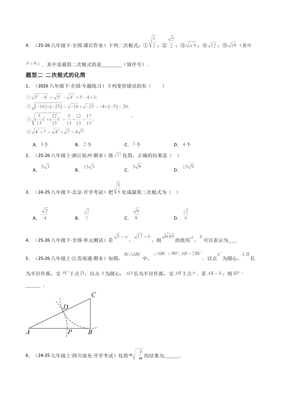 青岛版八年级数学下册-同步练习-9.2二次根式的乘除（题型专练）（学生版）.docx_第2页