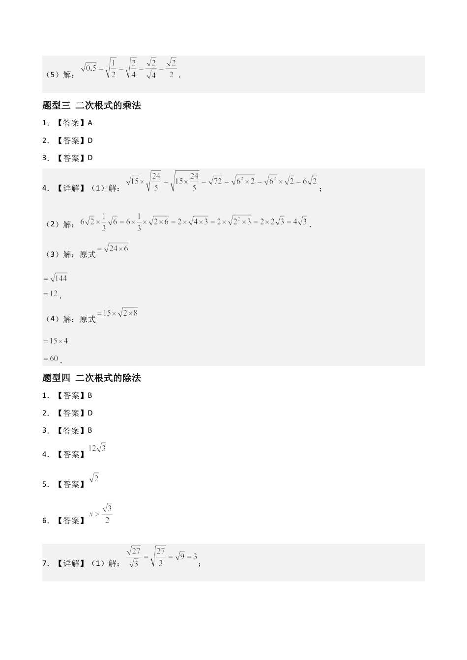 青岛版八年级数学下册-同步练习-9.2二次根式的乘除（题型专练）（答案版）.docx_第2页
