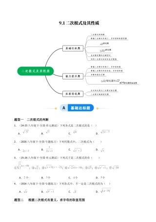 青岛版八年级数学下册-同步练习-9.1二次根式及其性质（题型专练）（学生版）.docx
