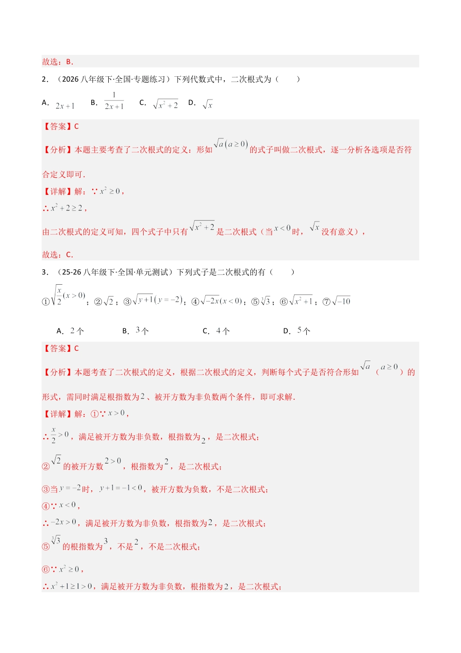 青岛版八年级数学下册-同步练习-9.1二次根式及其性质（题型专练）（教师版）.docx_第2页