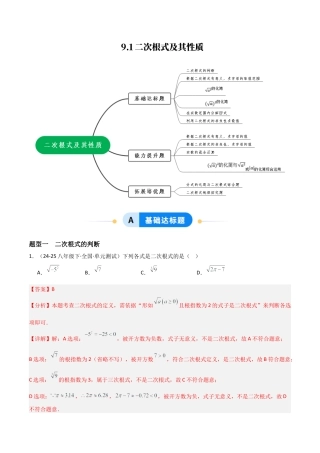 青岛版八年级数学下册-同步练习-9.1二次根式及其性质（题型专练）（教师版）.docx