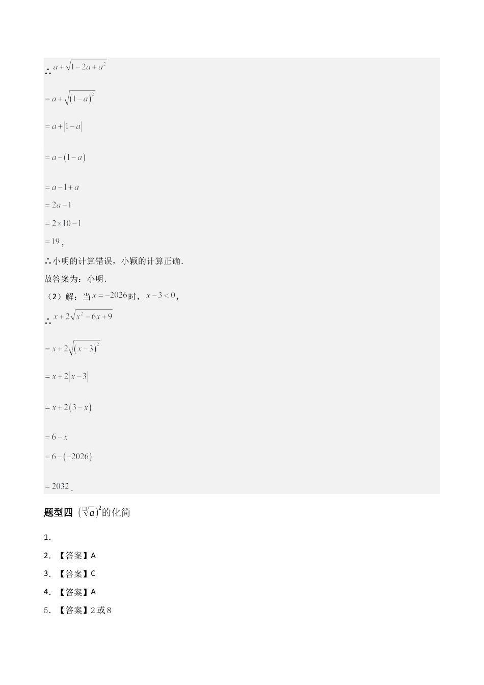 青岛版八年级数学下册-同步练习-9.1二次根式及其性质（题型专练）（答案版）.docx_第2页